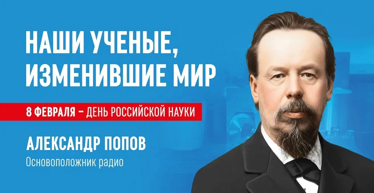 8 февраля - День российской науки!🔬  ☝🏻Наука - основа развития технологий, экономики и будущего наше