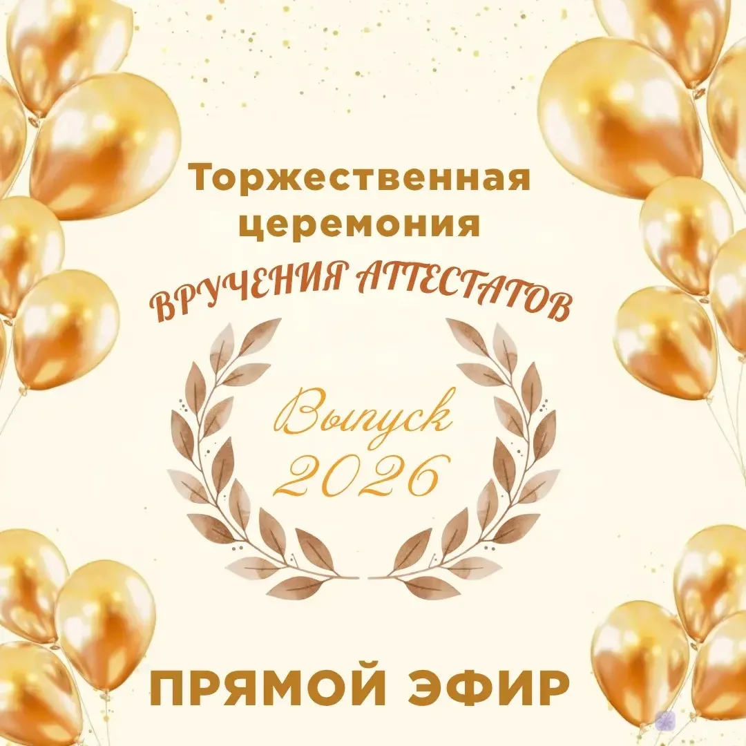✨Дорогие учителя и уважаемые родители!

Приглашаем присоединиться к нашему прямому эфиру, посвященно