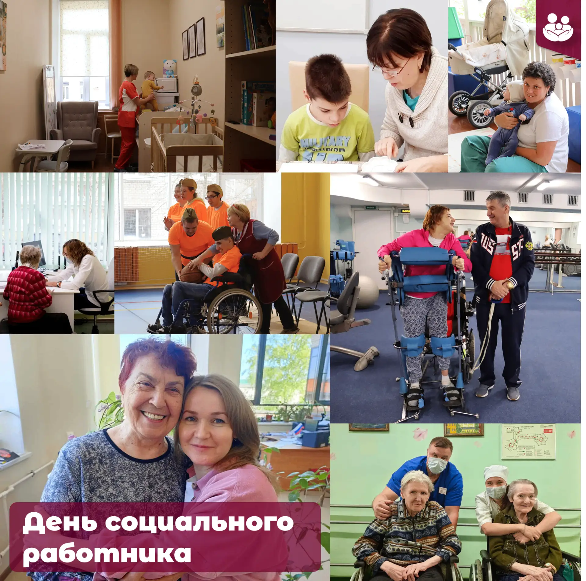 8 июня – День социального работника
