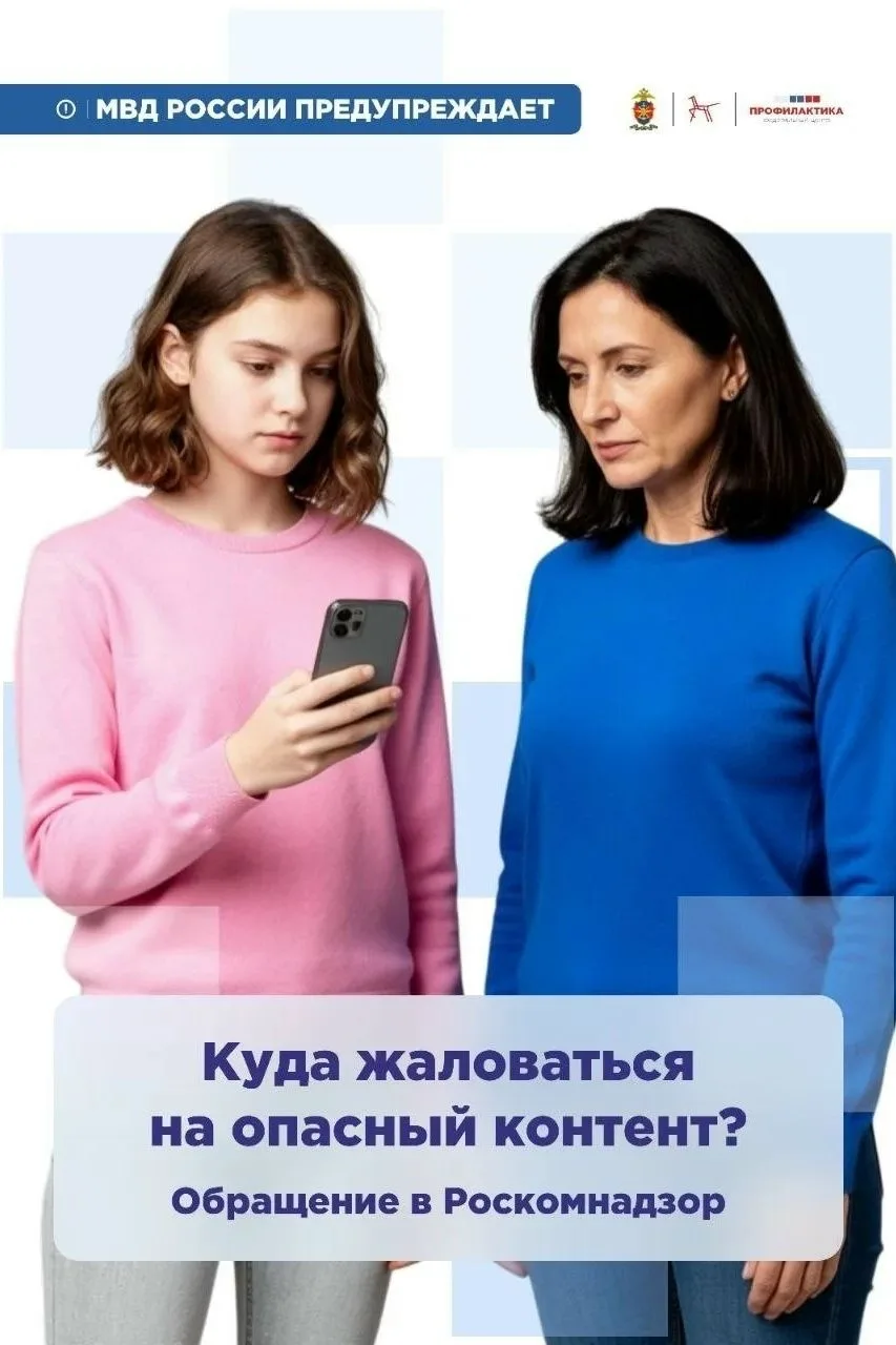 Куда жаловаться на опасный контент?
 
О чём сообщать и как это сделать - в графических карточках, по