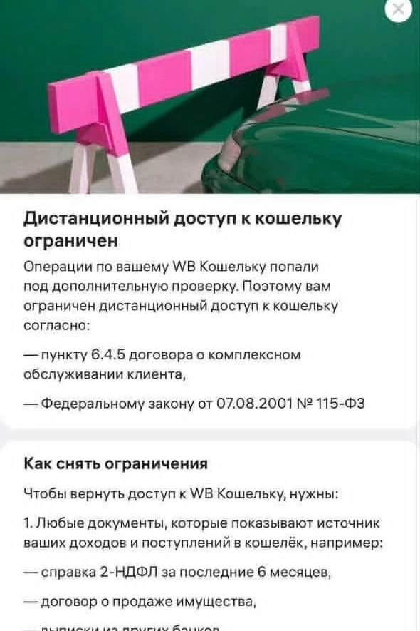 Что происходит с Wilberries? С какого перепугу я должна кому-то объяснять, почему я на ...