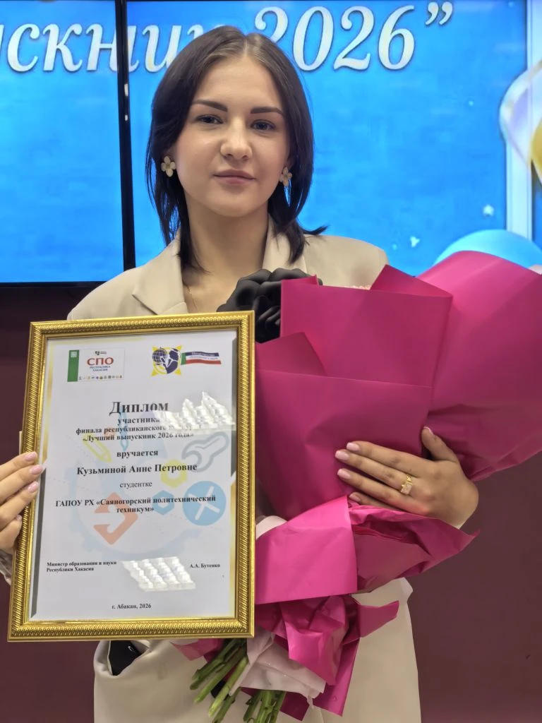 Поздравляем нашего лучшего выпускника!✨💯 

Подведены итоги Регионального конкурса «Лучший выпускник