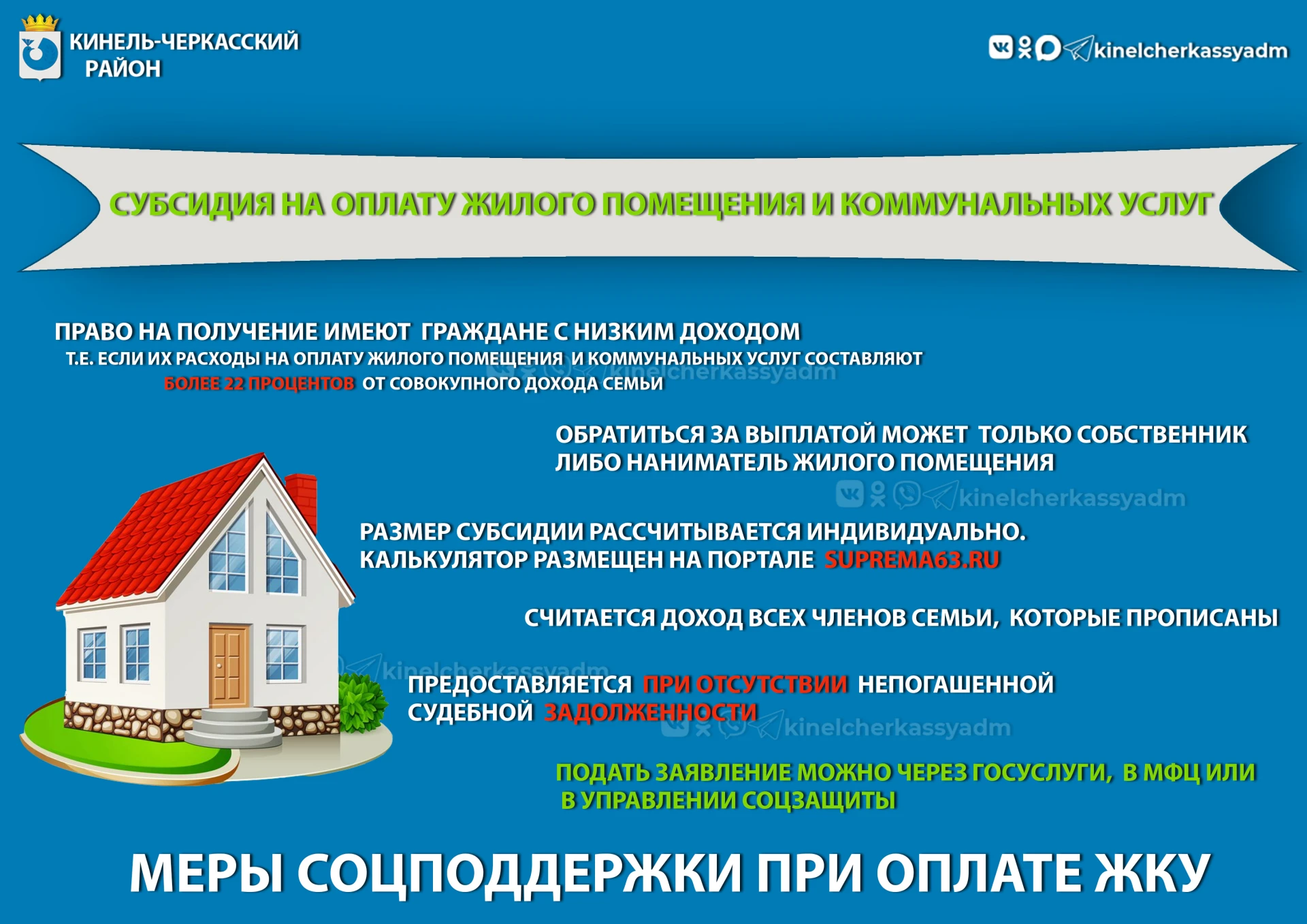 📌С 1 октября 2026 года повысилась плата за ЖКУ, но некоторые жители района могут снизи...