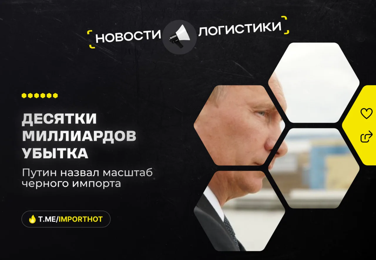 Десятки миллиардов убытка»: Путин назвал масштаб «черного импорта» с казахстанской границы  Крупные 