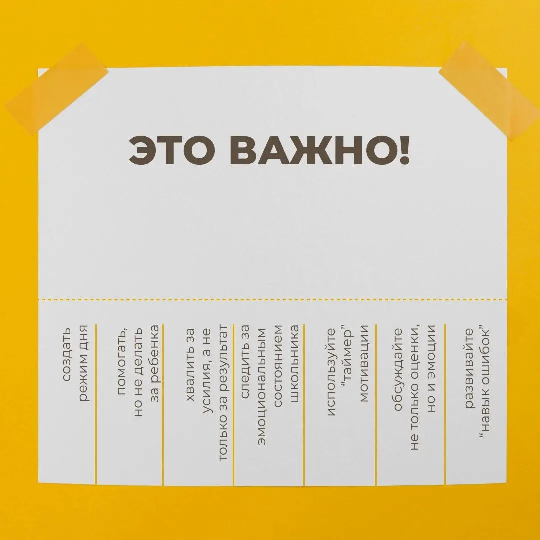 ВАЖНЫЕ ПРАВИЛА ДЛЯ РОДИТЕЛЕЙ ШКОЛЬНИКОВ👇🏼