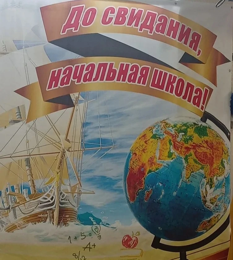 🎊🎊Прощай, начальная школа! Выпуск 2026!