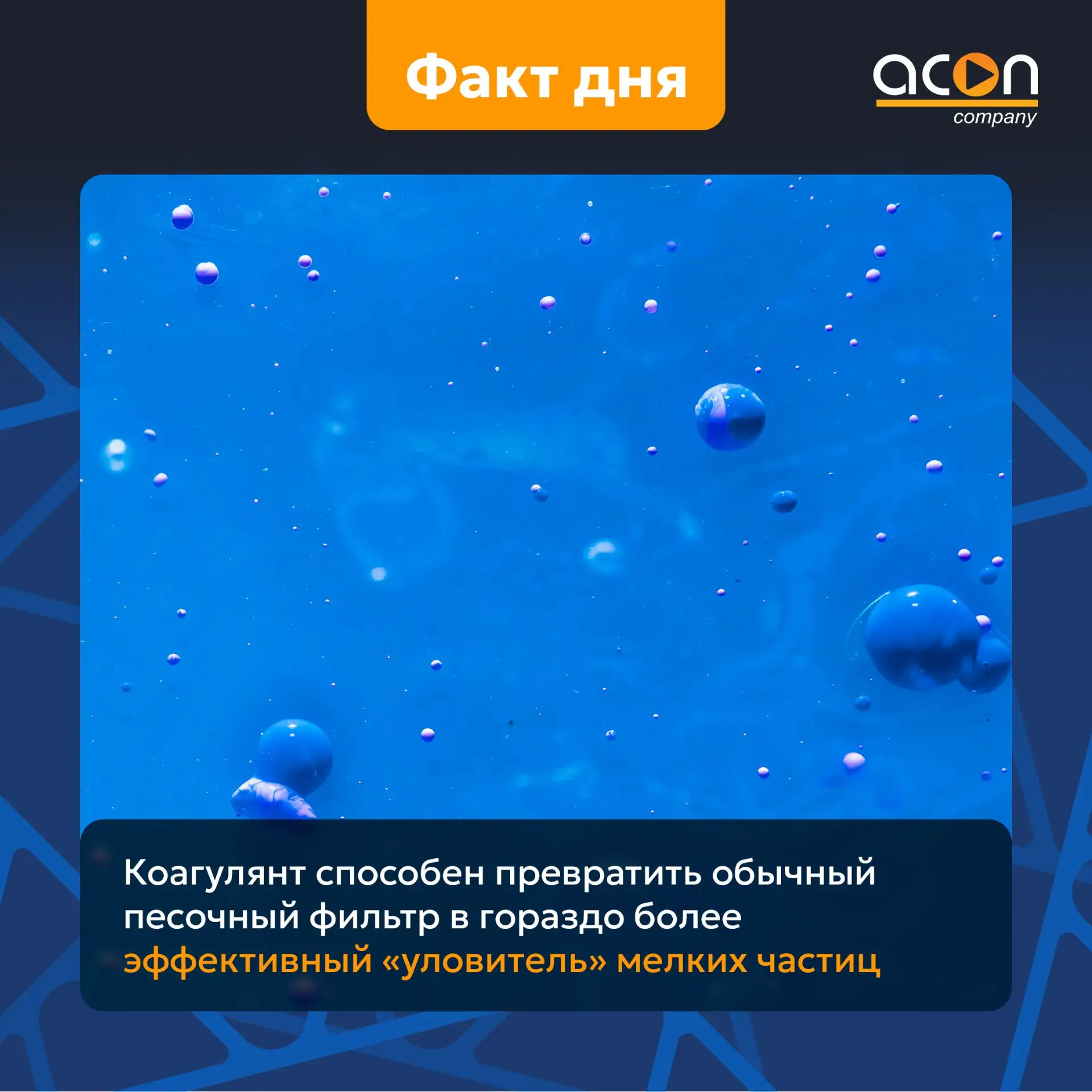 🔵 Проблема песчаной фильтрации в том, что часть мелких частиц проходит через загрузку ...