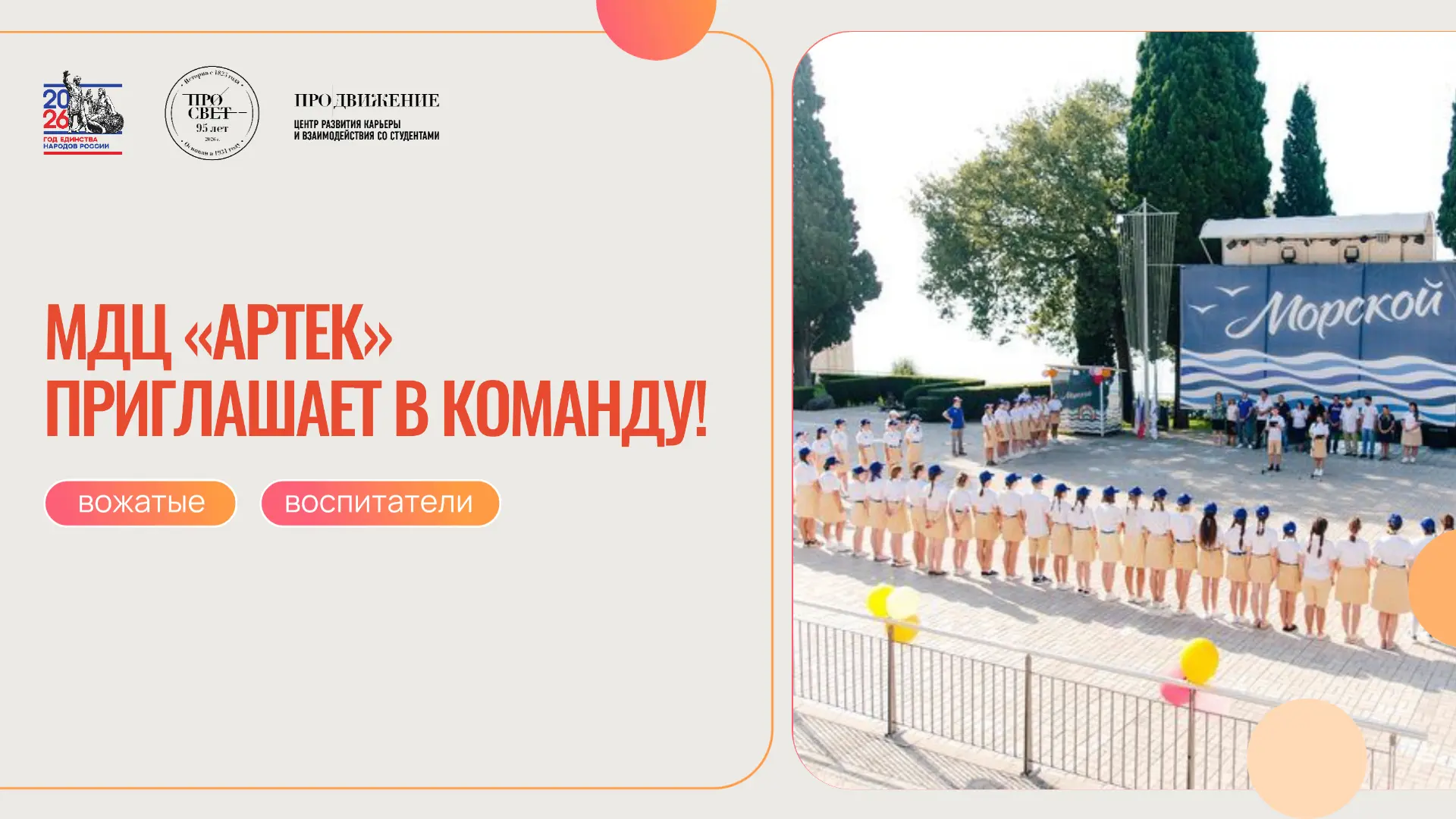 🏕️ Артек ждёт в свою команду!
