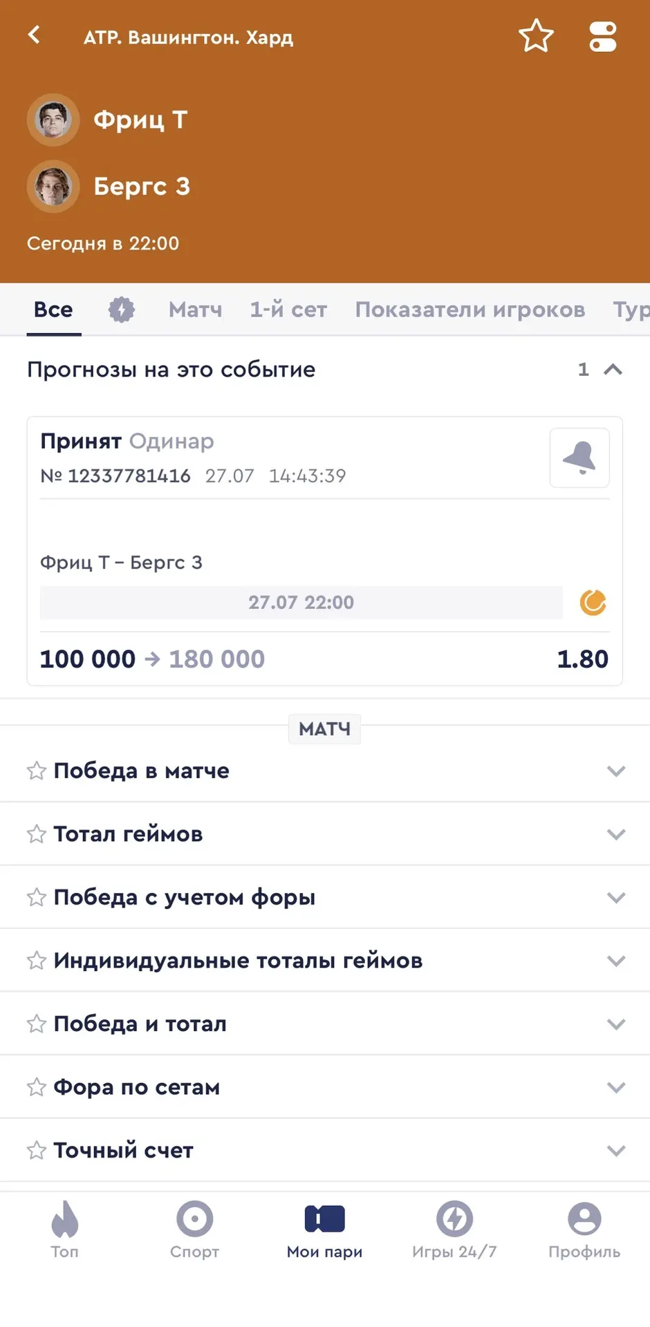БЕСПЛАТНЫЙ МАТЧ НА СЕГОДНЯ С КФ 1.80🌪️