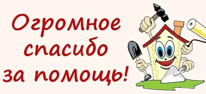 ✅ Подготовка детского сада к открытию — это огромный труд, и мы бы не справились без на...
