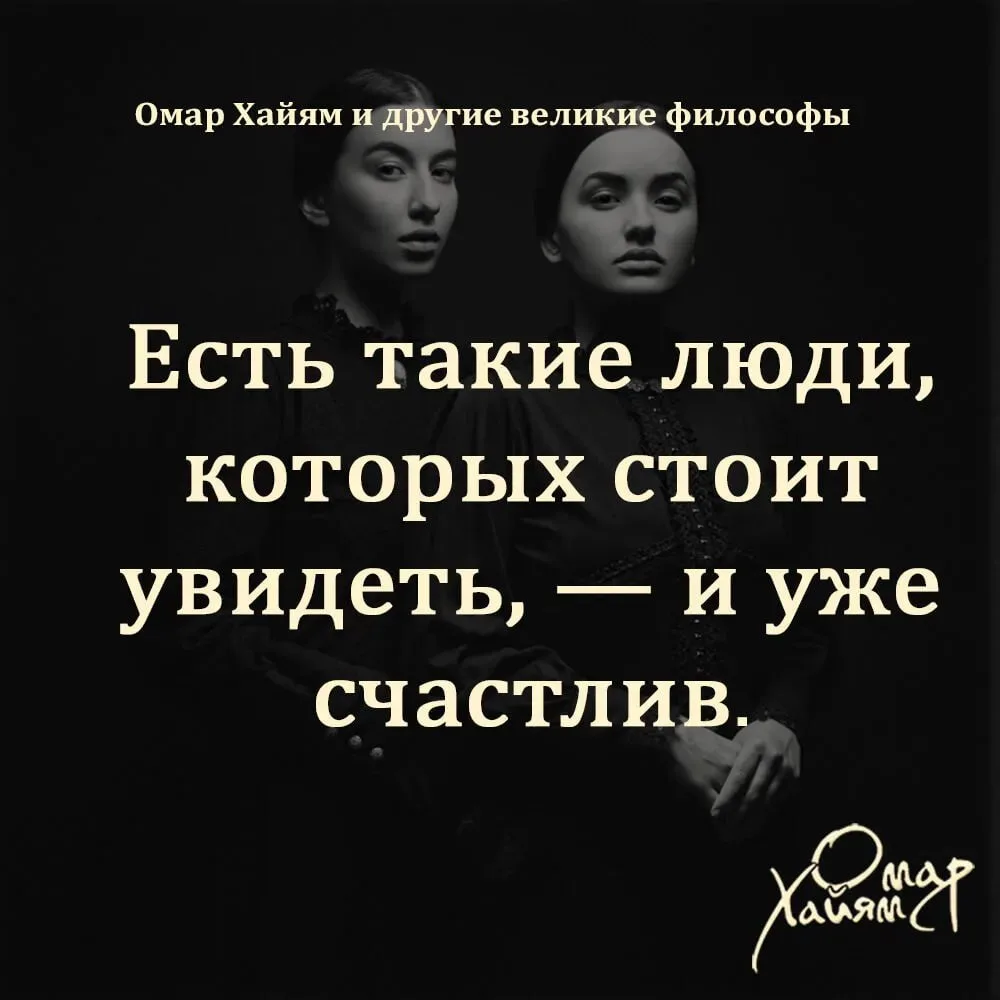 📚Омар Хайям и другие великие философы