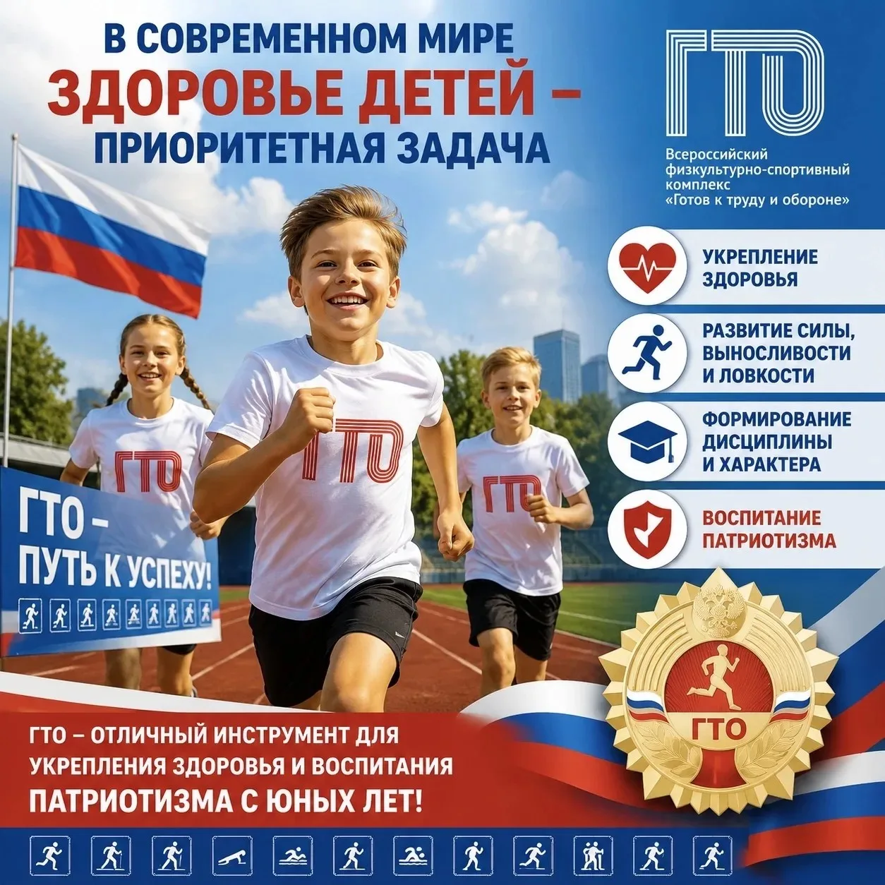 ГТО: путь к здоровью и большим победам!