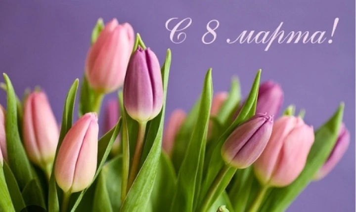 «8 Марта -день чудес»🌟