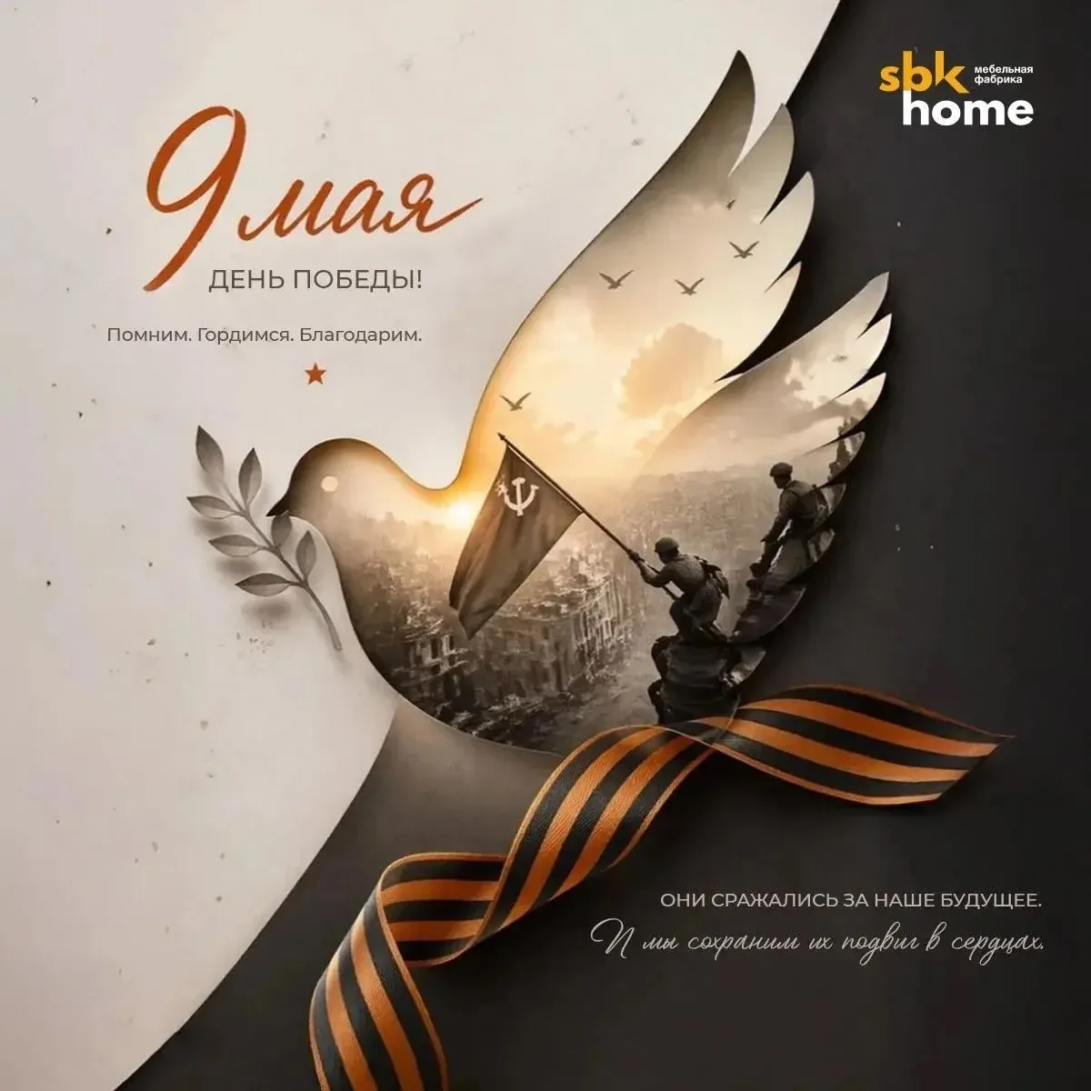 С Днём Победы! 🕊️🌿
