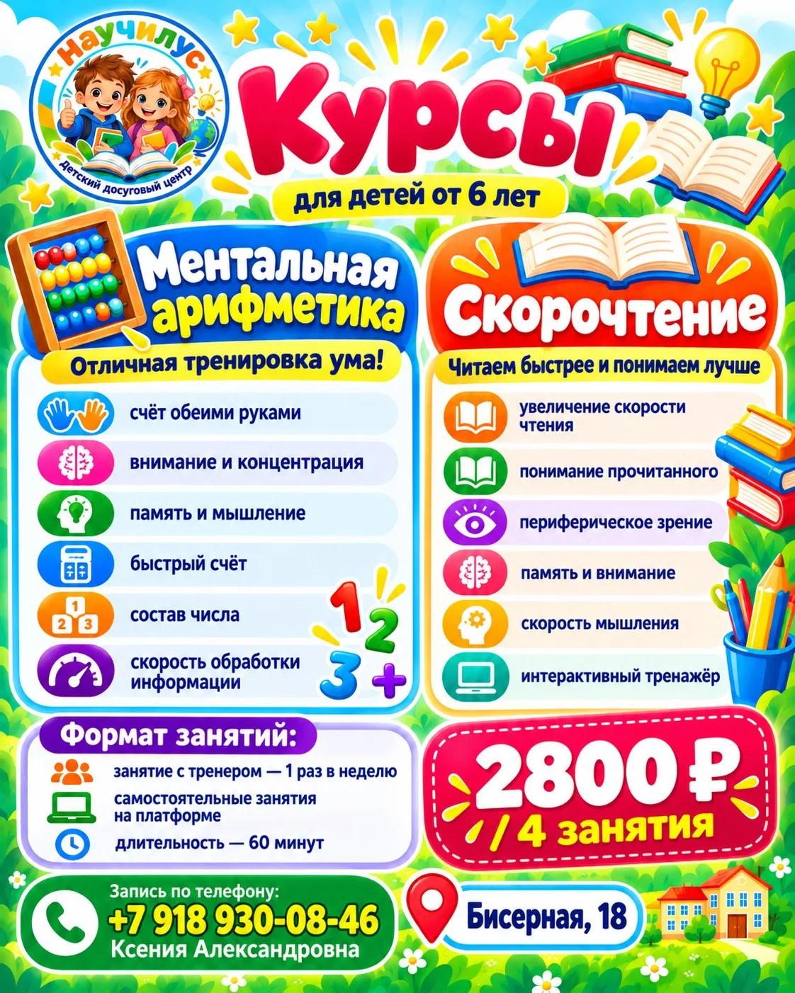 🧠 МЕНТАЛЬНАЯ АРИФМЕТИКА + СКОРОЧТЕНИЕ
