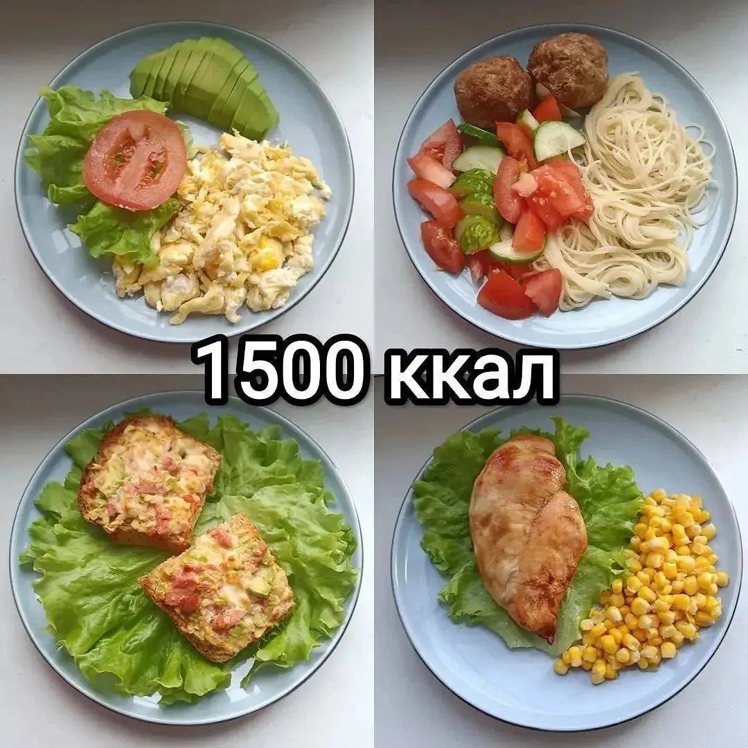 ПП-меню на 1️⃣5️⃣0️⃣0️⃣ ккал