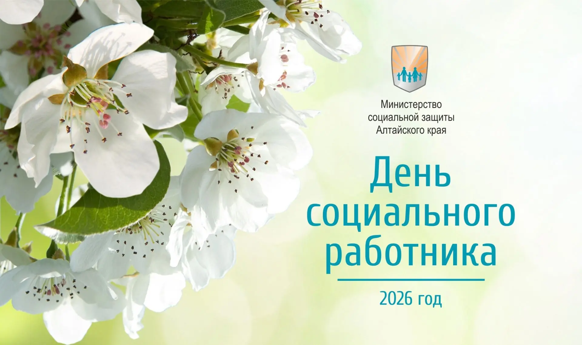 8 июня - наш профессиональный праздник, День социального работника!Поделитесь в коммент...