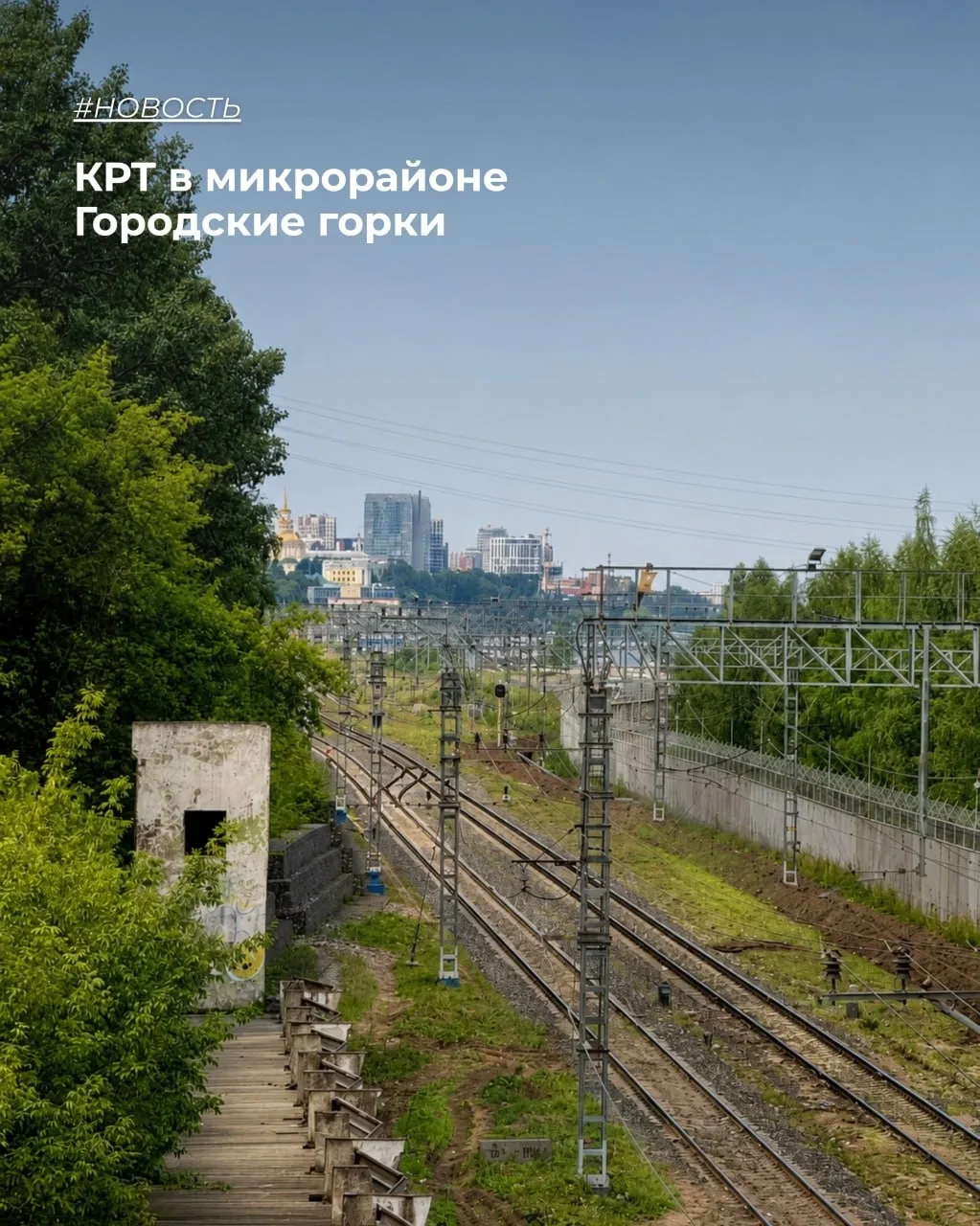 Городские горки ждёт большая перезагрузка...