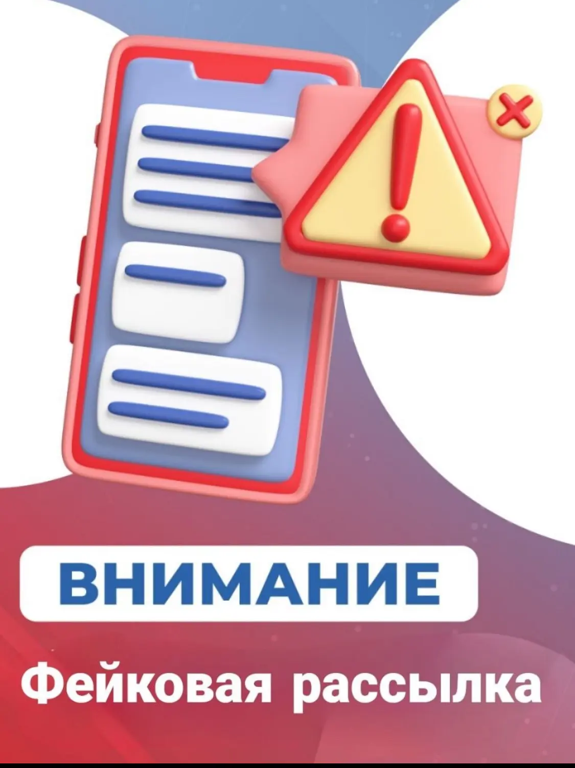 ⚠️ Жителям г. Острова приходит фейковая рассылка в Telegram о якобы готовящейся стрельб...