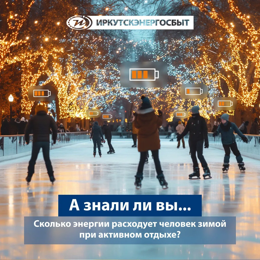 😳 А вы знали, что зимой наш организм работает как настоящая электростанция?  Особенно когда мы весел