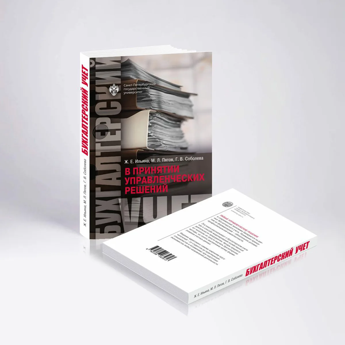 📕 «Бухгалтерский учет в принятии управленческих решений»

Автор Ильина Ж.Е., Пятов М.Л., Соболева Г