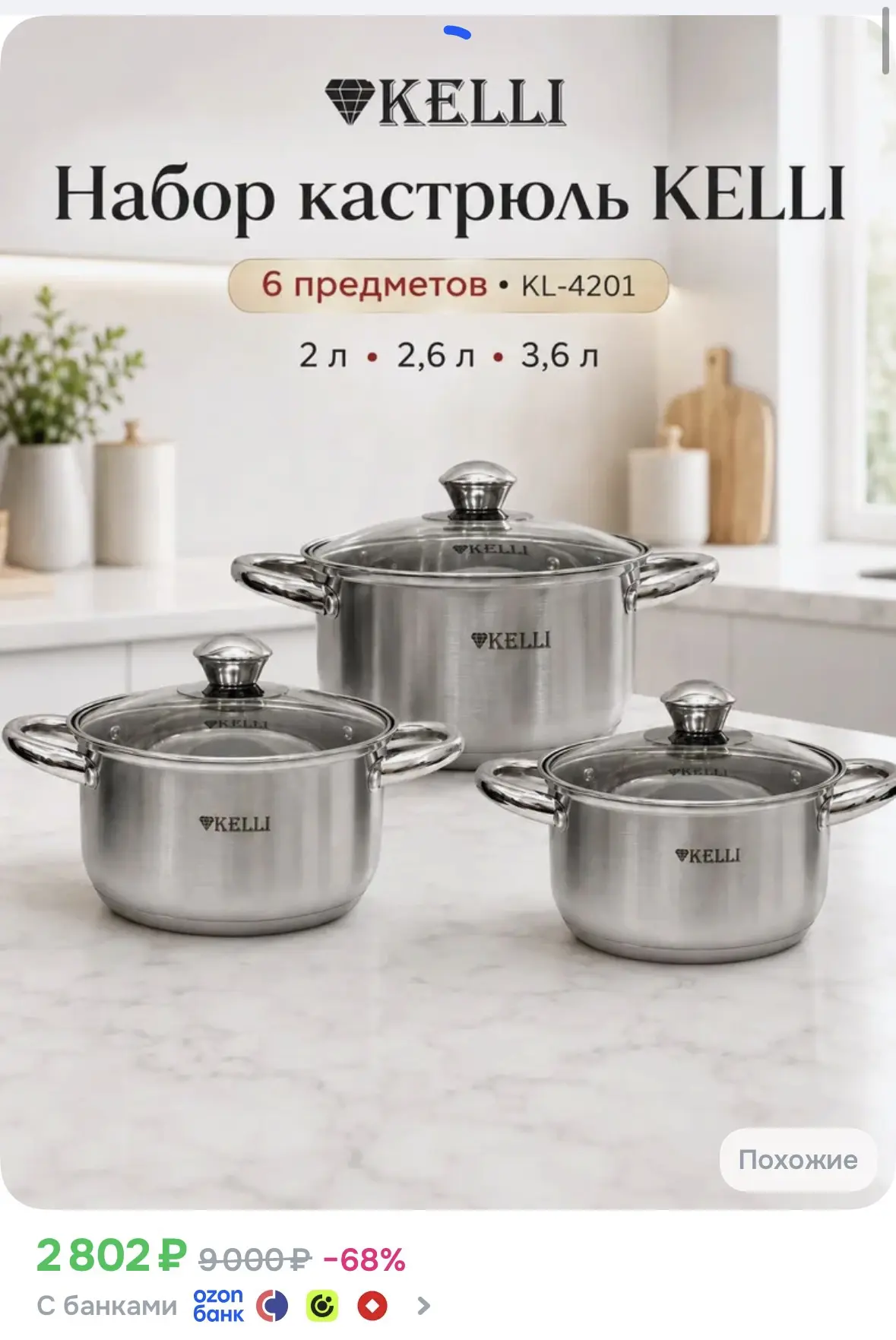 Набор кастрюль