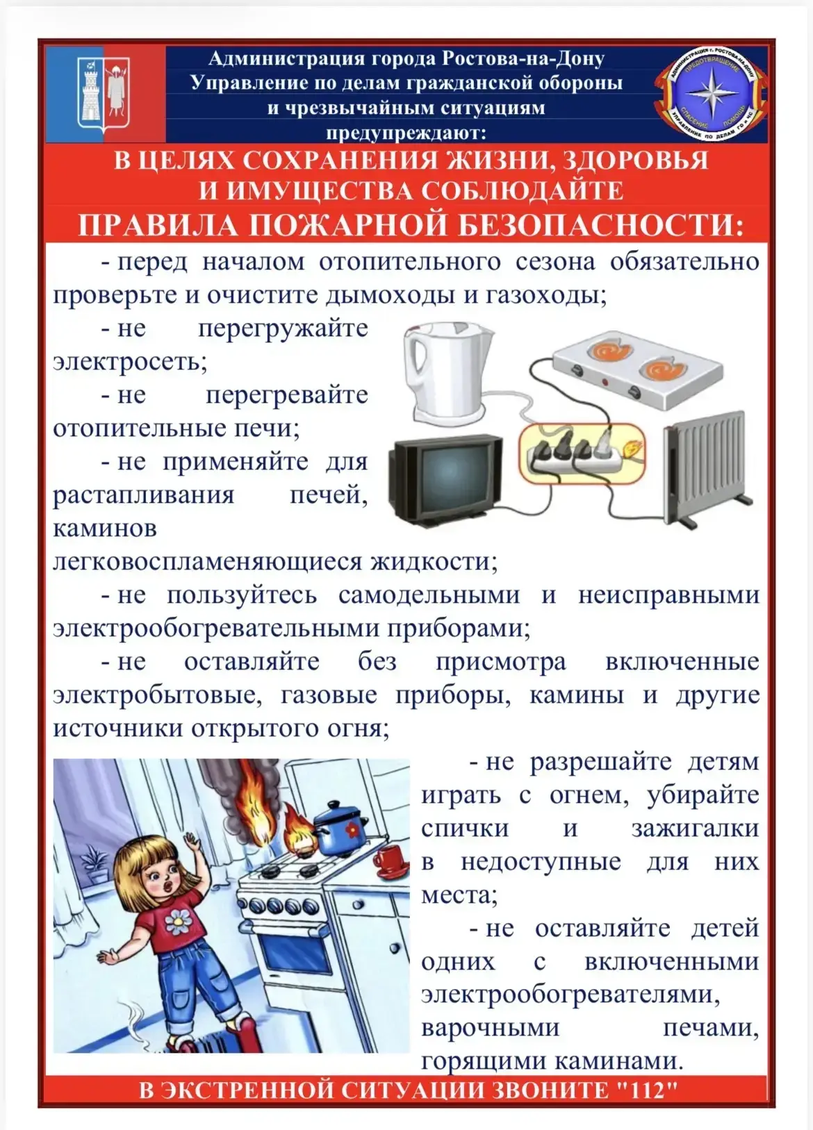 Соблюдайте правила пожарной безопасности!