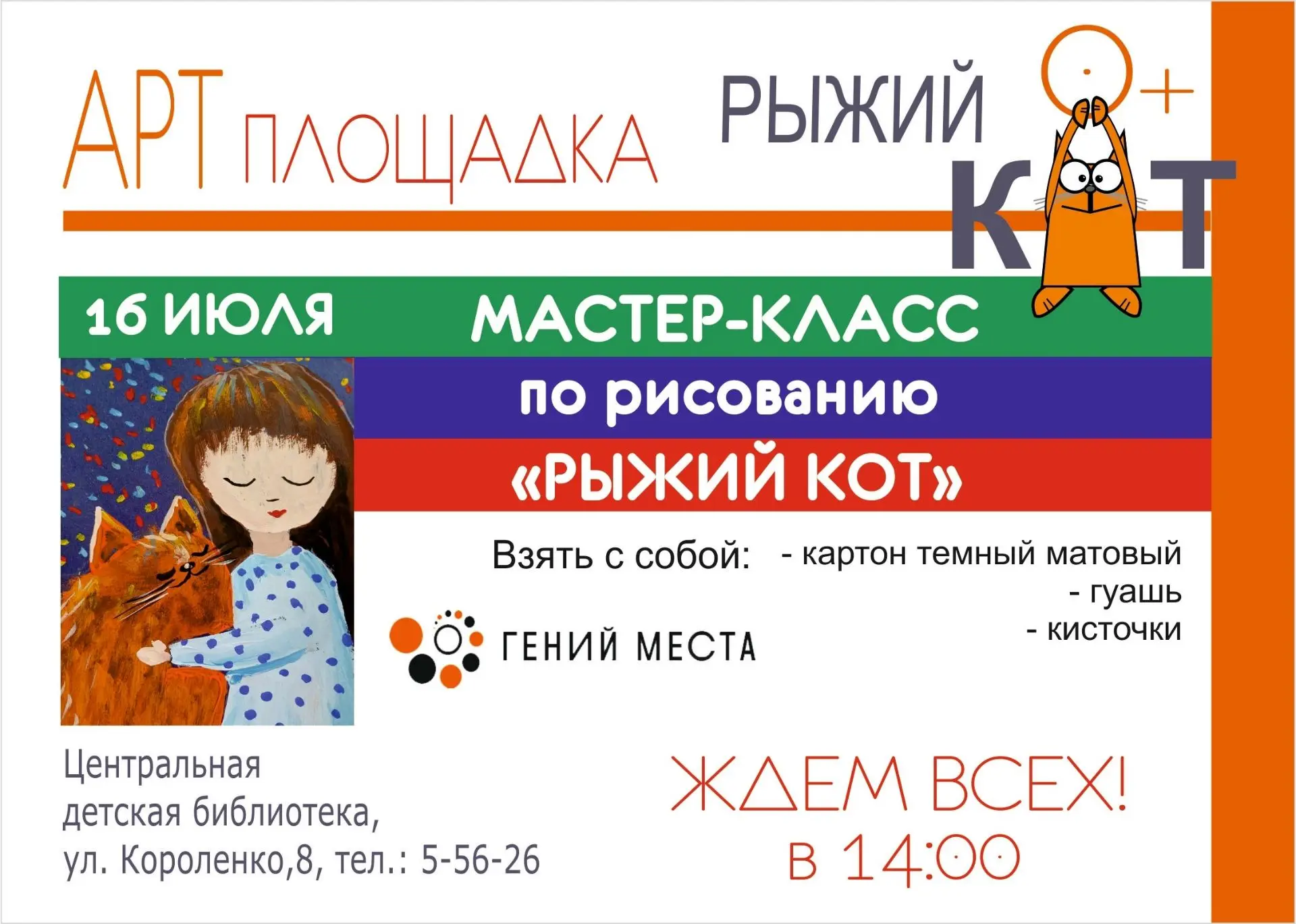 __________________________________
Центральная детская библиотека
ул. Короленко, 8 (1 этаж)
☎ для сп