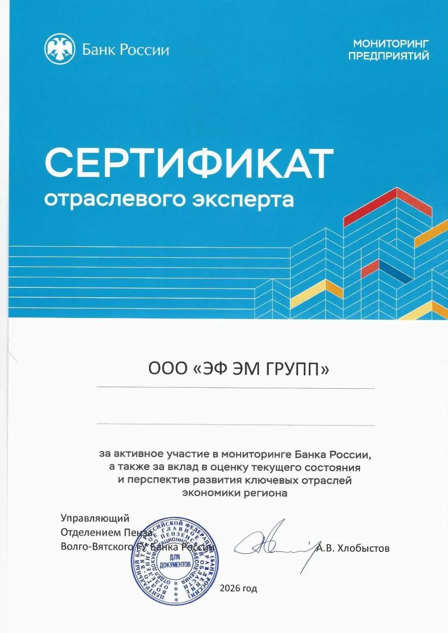 🏆 Гордость за команду: «ЭФ ЭМ ГРУПП» получил сертификат отраслевого эксперта!
