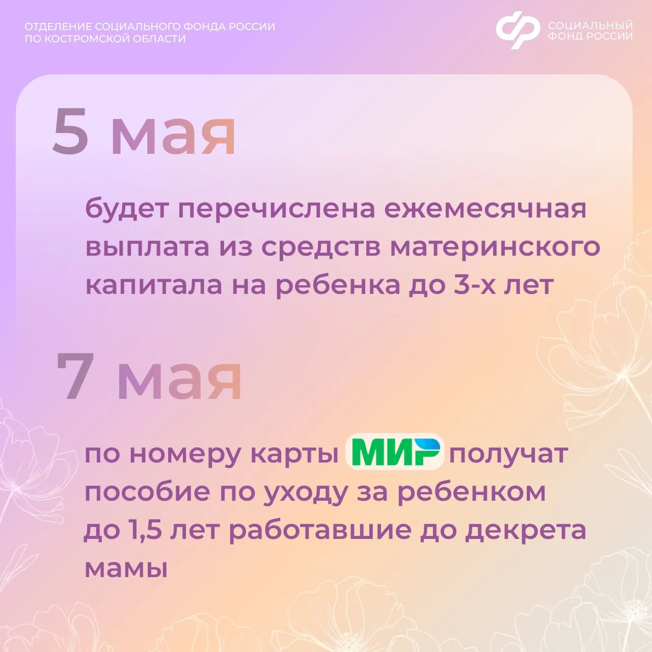 💸 В связи с предстоящими майскими праздниками некоторые выплаты семьи с детьми получат досрочно.  📌 