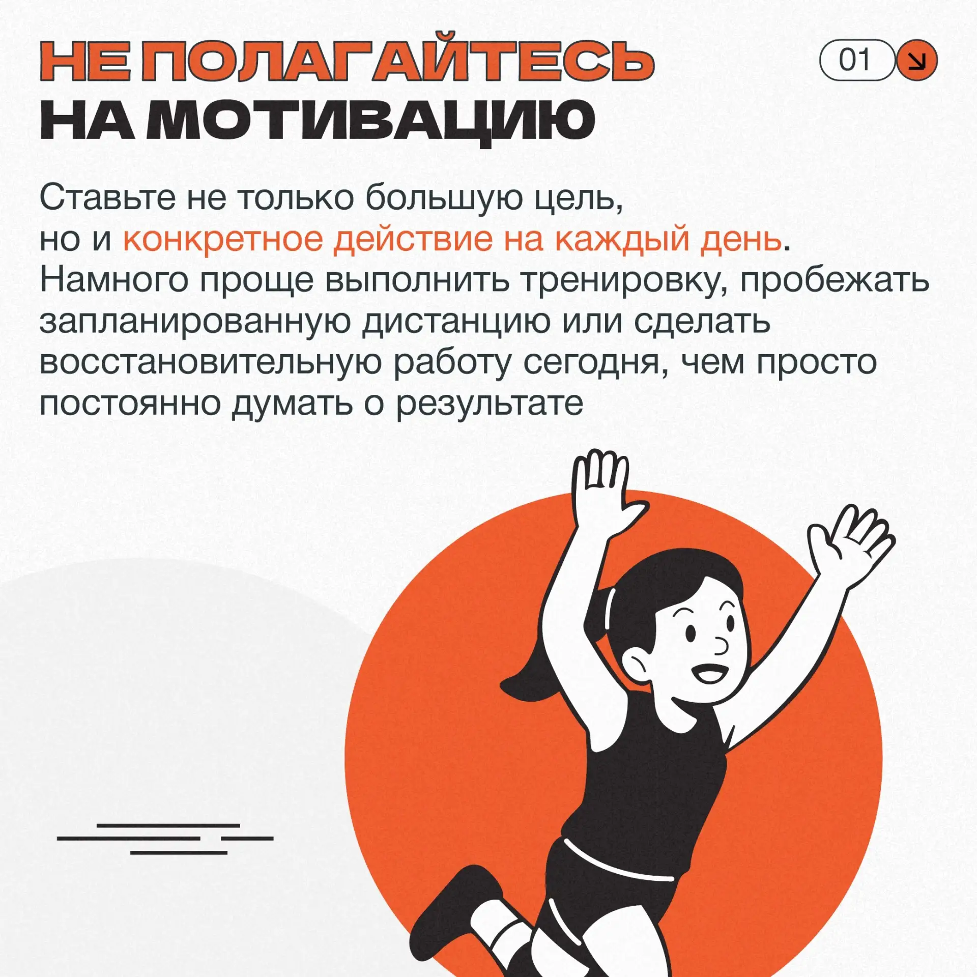 4 правила, которые помогают сохранять дисциплину 💪🏻
  
Любой спортсмен знает, что одни тренировки 