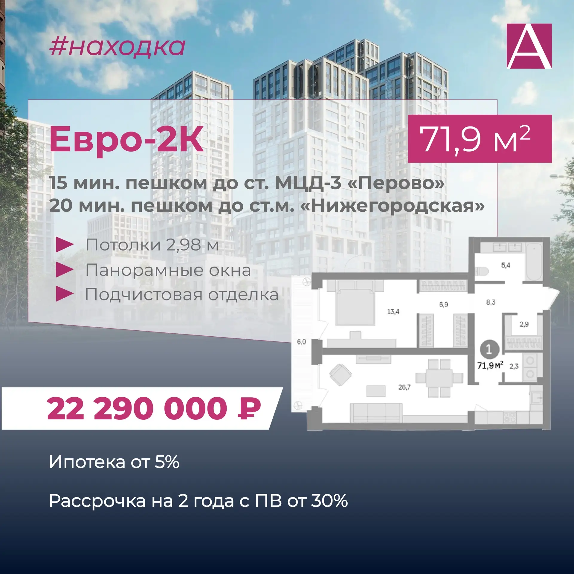 310 тыс. за квадрат в Москве: огроооомная евро-2 по цене классической!