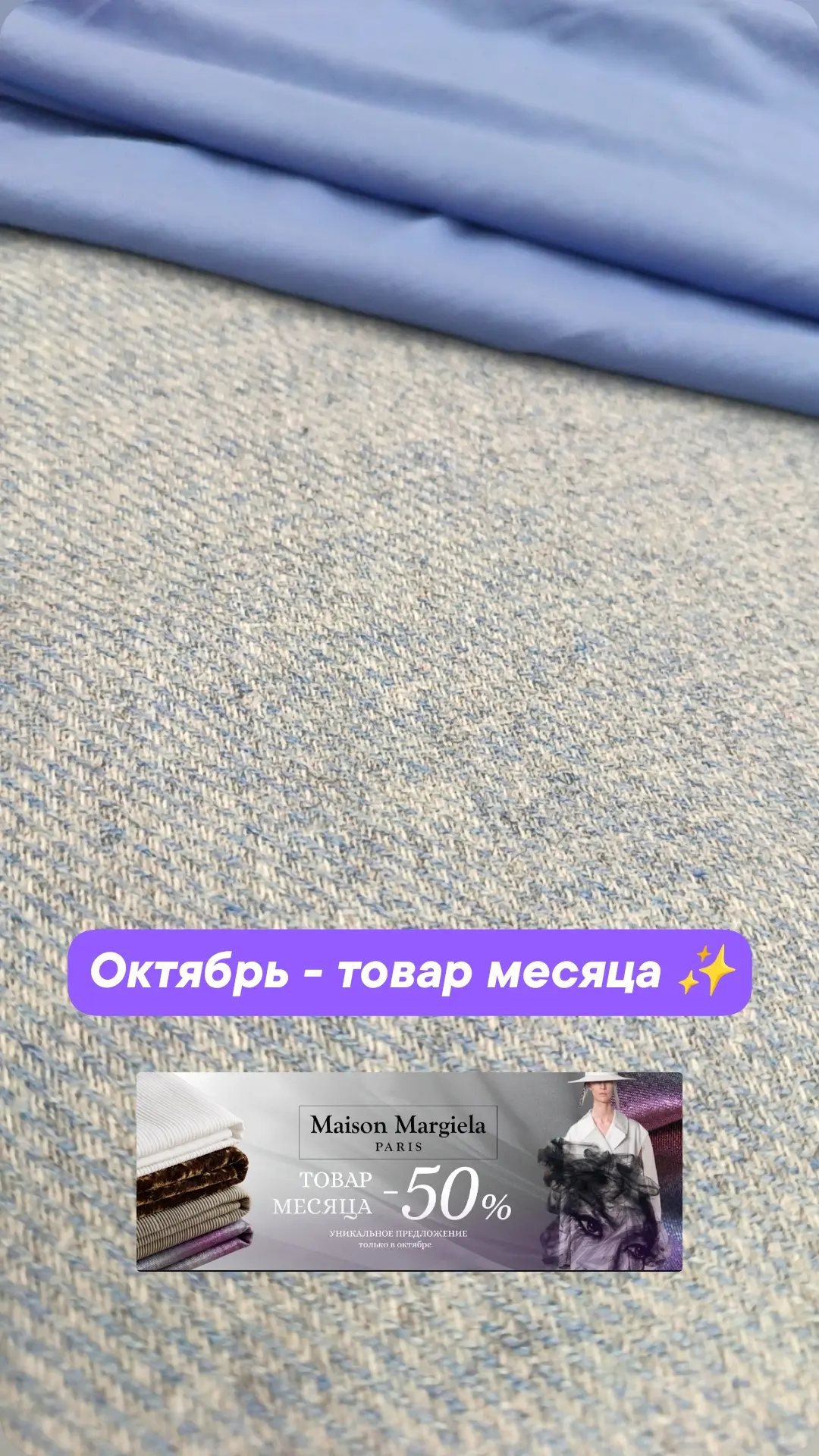 ⚡️ Товар месяца:  Maison Margiela