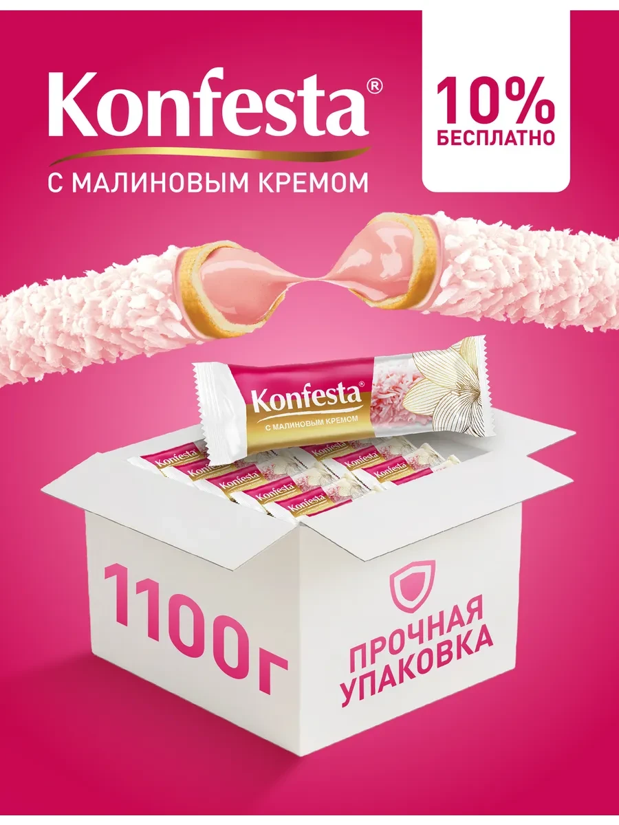 ⚡️ Конфеты глазированные с малиновой начинкой 1100 г, Konfesta