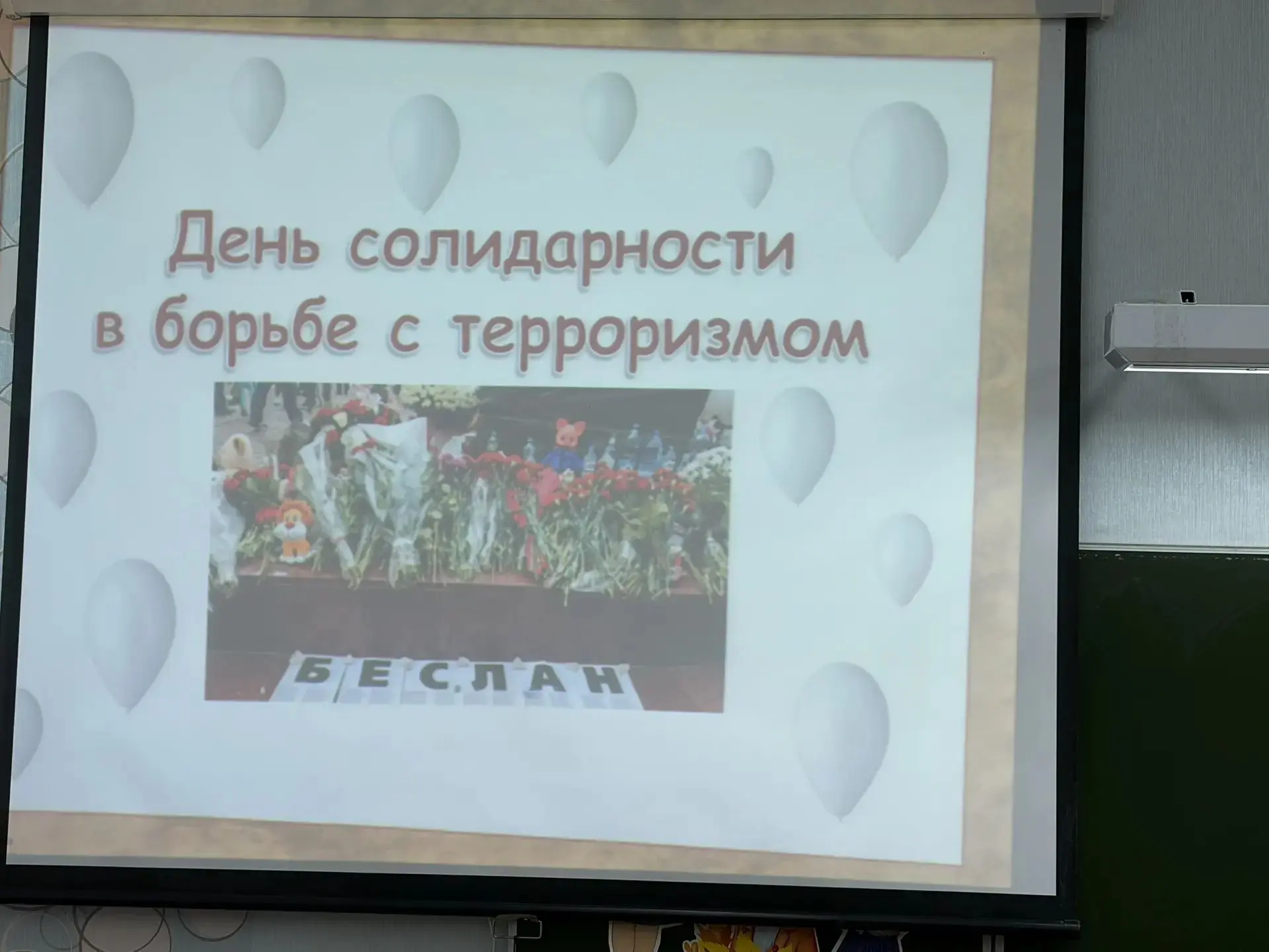 🕊️ Мирному небу — да! Тематические классные часы в нашей школе3 сентября, в День солид...