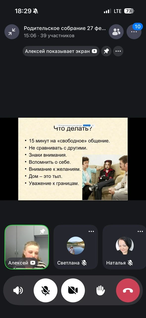 ❗️27 февраля в Образовательном комплексе 19 прошло родительское собрание в дистанционном формате на 