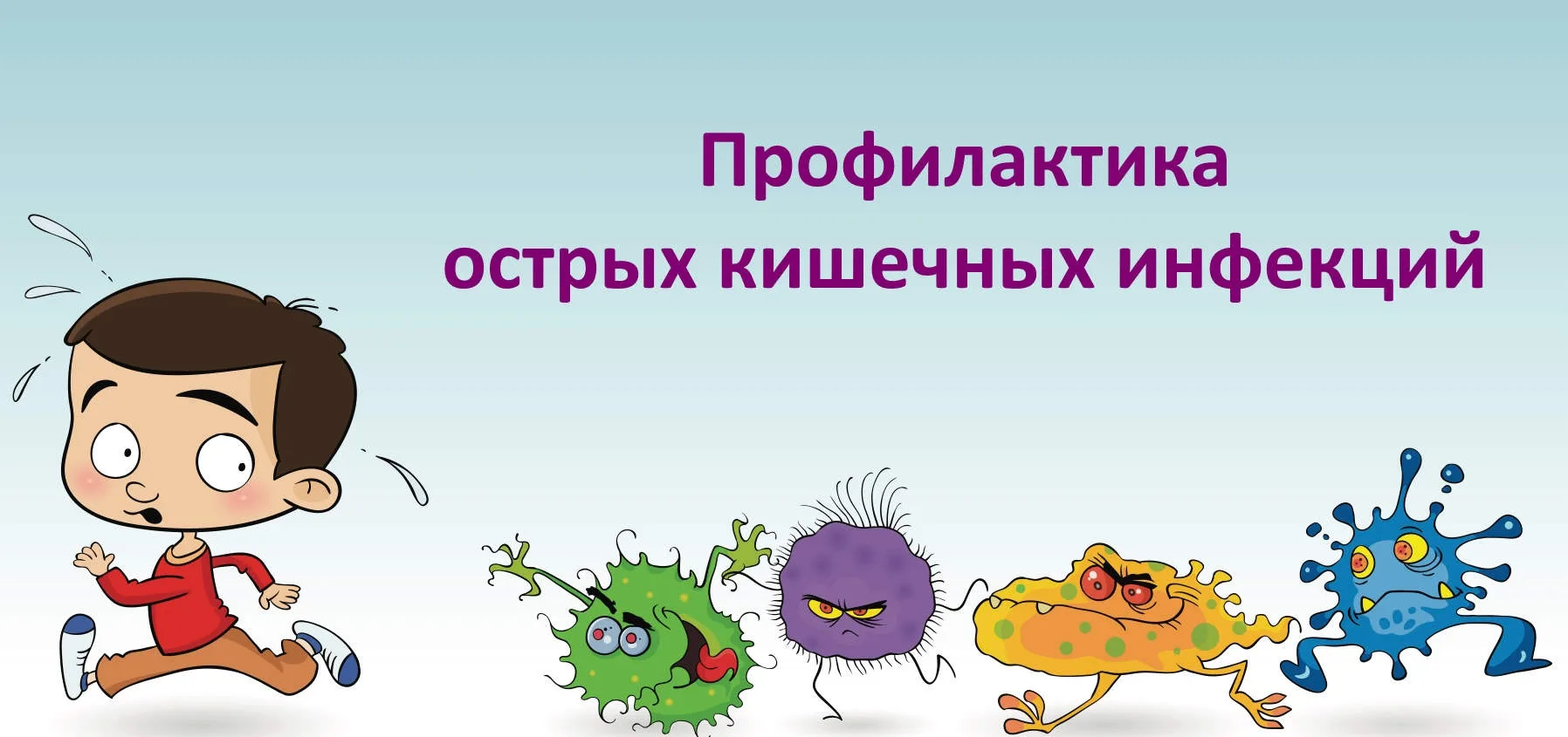 Острые кишечные инфекции (ОКИ) - это группа инфекционных заболеваний, вызываемых патоге...