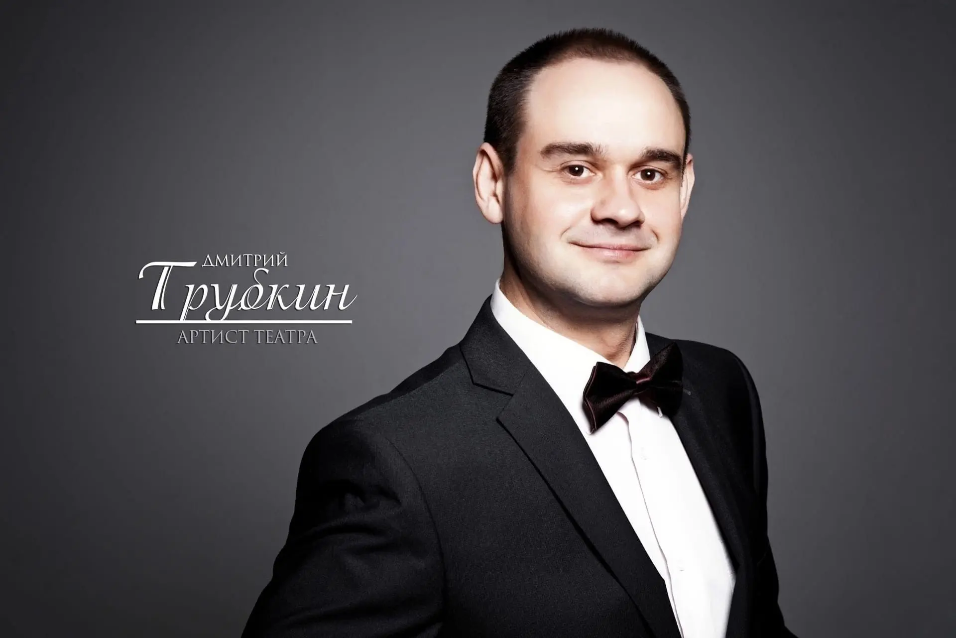 Сегодня, 18 июня, отмечает юбилей Дмитрий Трубкин, талантливый артист нашего театра!
В этот день хоч