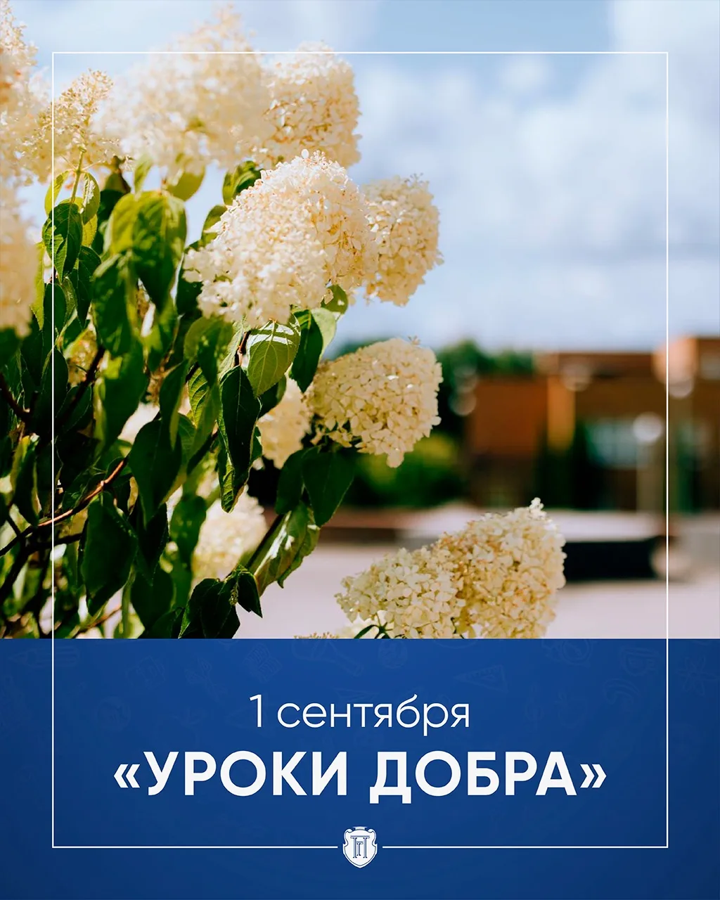 📢Друзья, по традиции мы предлагаем начать новый учебный год с доброго дела. Приглашаем...