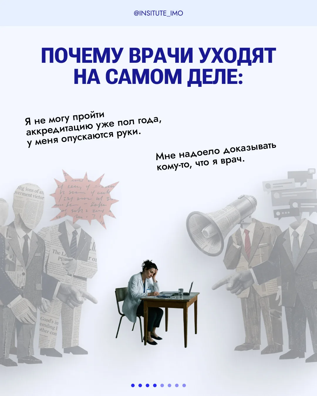 💔 Врачи уходят из медицины не потому, что «не выдержали» — причины гораздо глубже: отчёты, страх оши