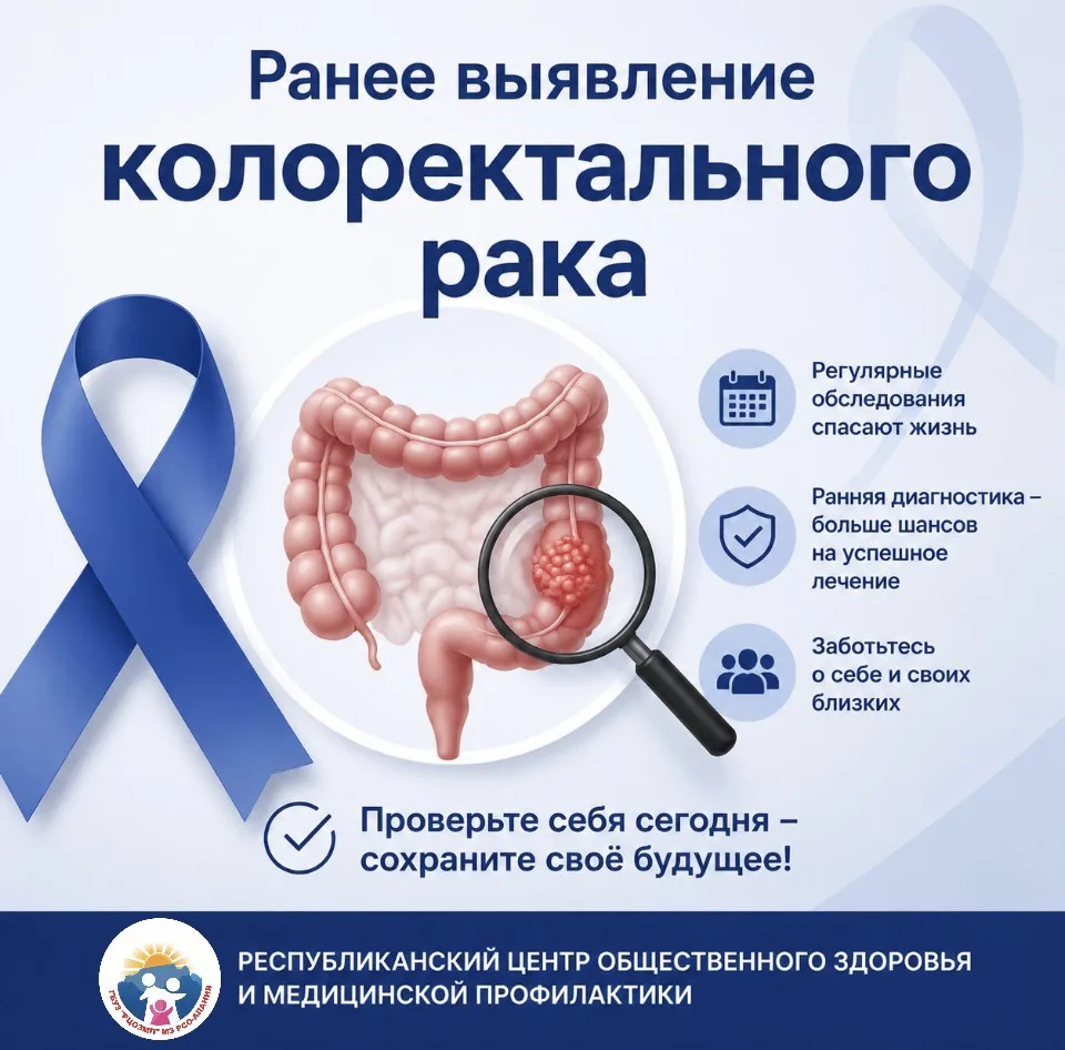 Рак толстой кишки
Рак толстой кишки, или колоректальный рак — одна из самых распространенных болезне
