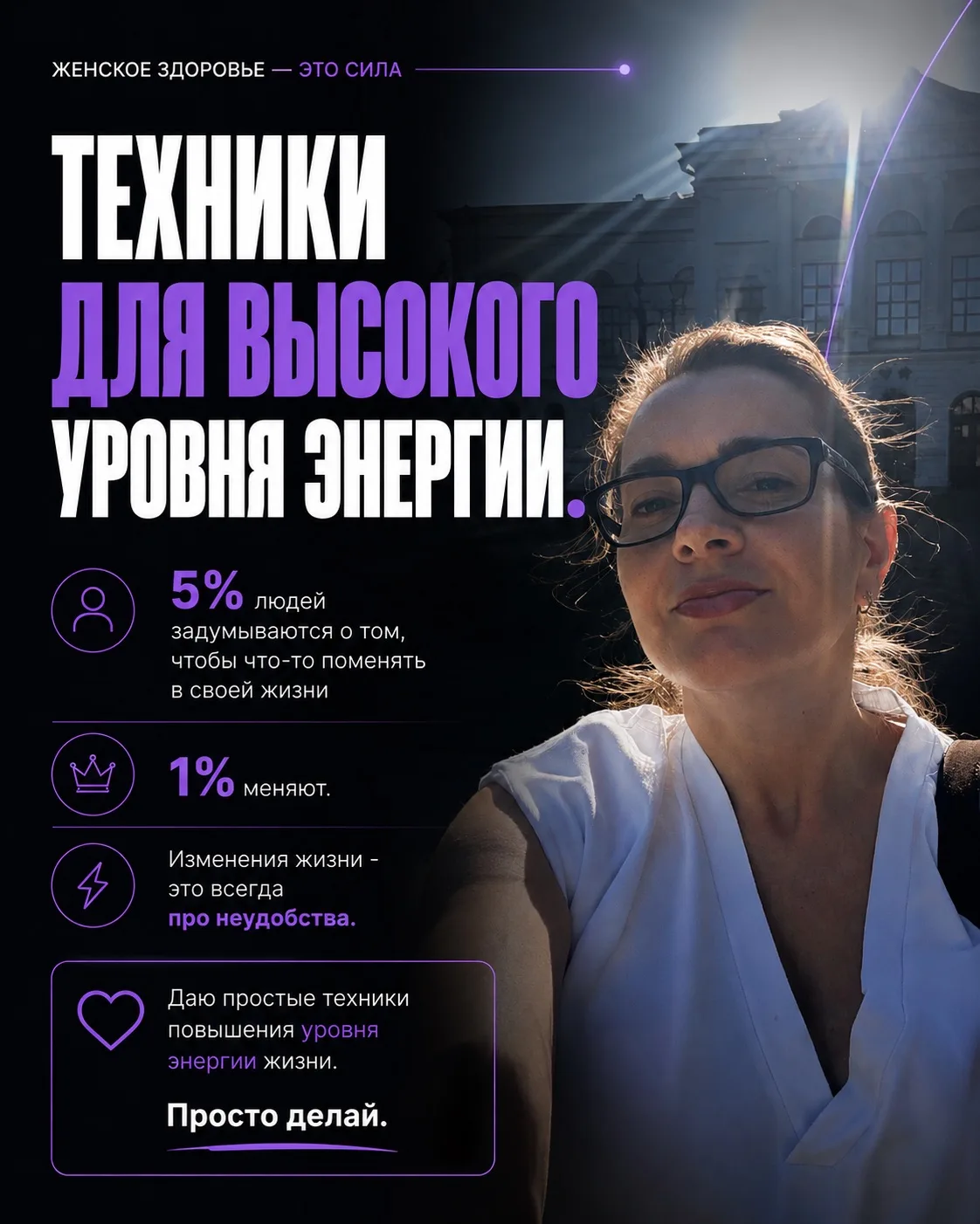 ВЫСОКИЙ УРОВЕНЬ ЭНЕРГИИ начинается с мыслей, привычек, окружения и того, как вы относит...