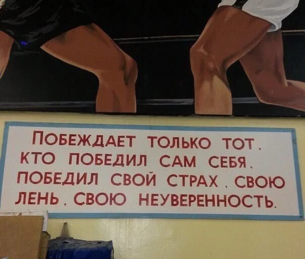 Главная победа — не над обстоятельствами и не над другими людьми, а над собой.