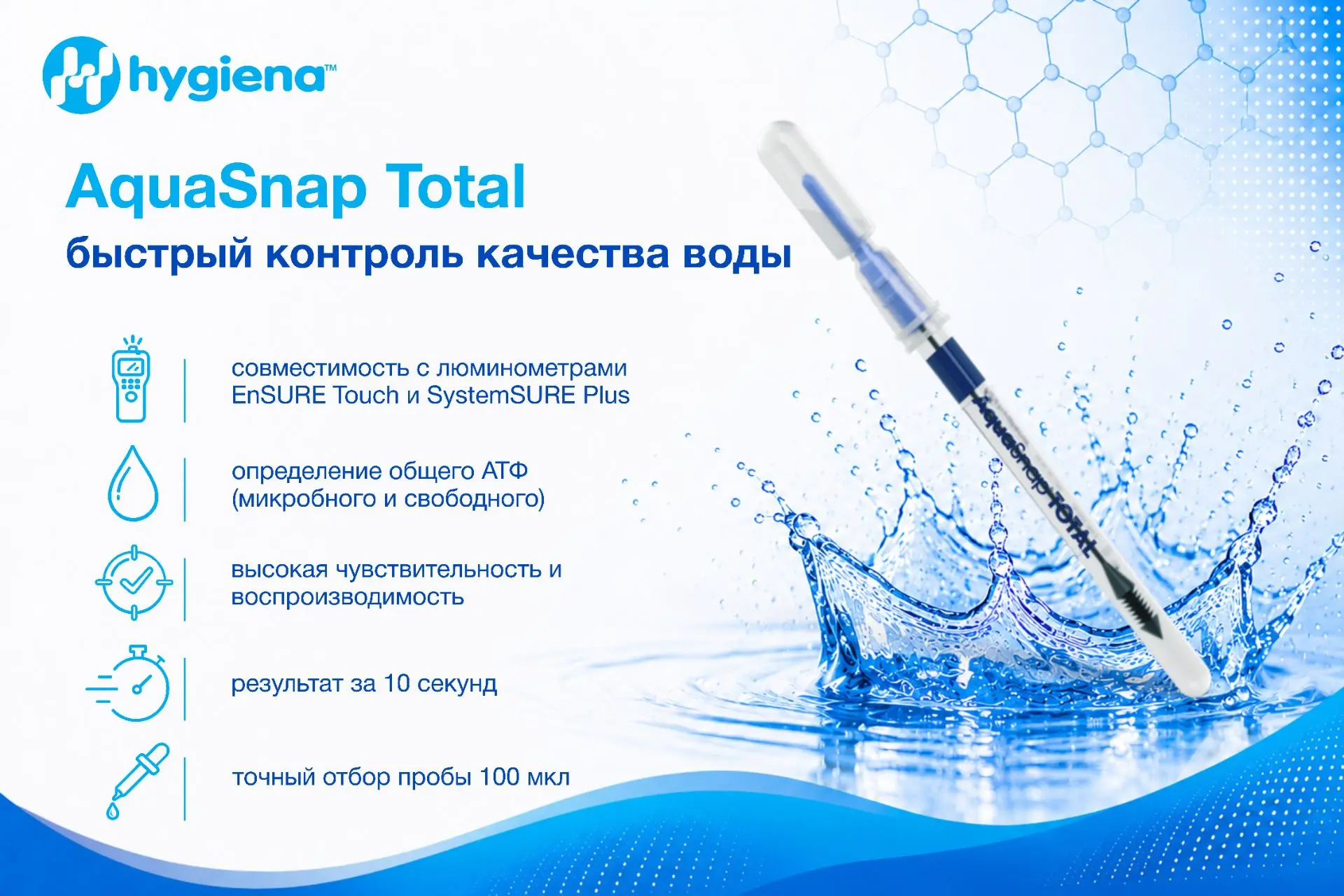 💧 AquaSnap® Total — быстрый контроль качества воды за 10 секунд
