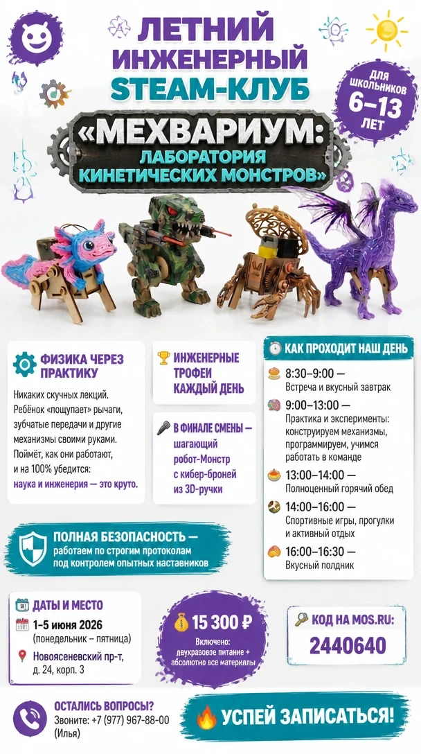 🌞 Лето с пользой: выбирай свой клуб в школе 1212!  Дорогие родители! Самое время позаботиться о ярко
