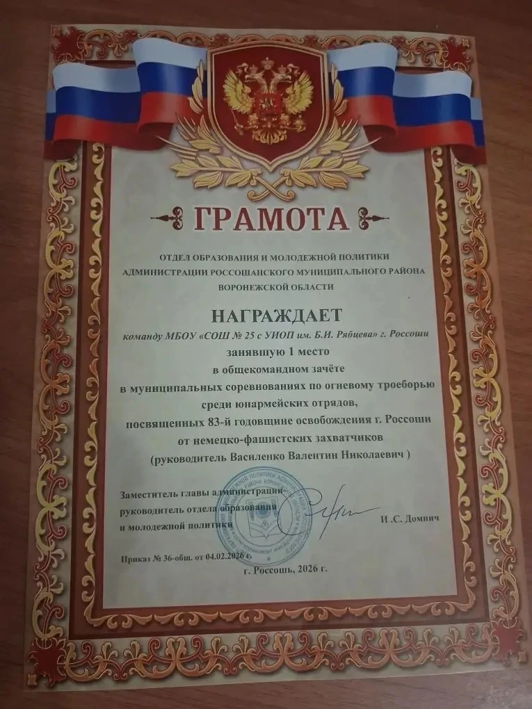 ✅Команда  МБОУ «СОШ 25 с УИОП им. Б.И. Рябцева» г. Россоши заняла 1 место в общекомандном зачёте в м