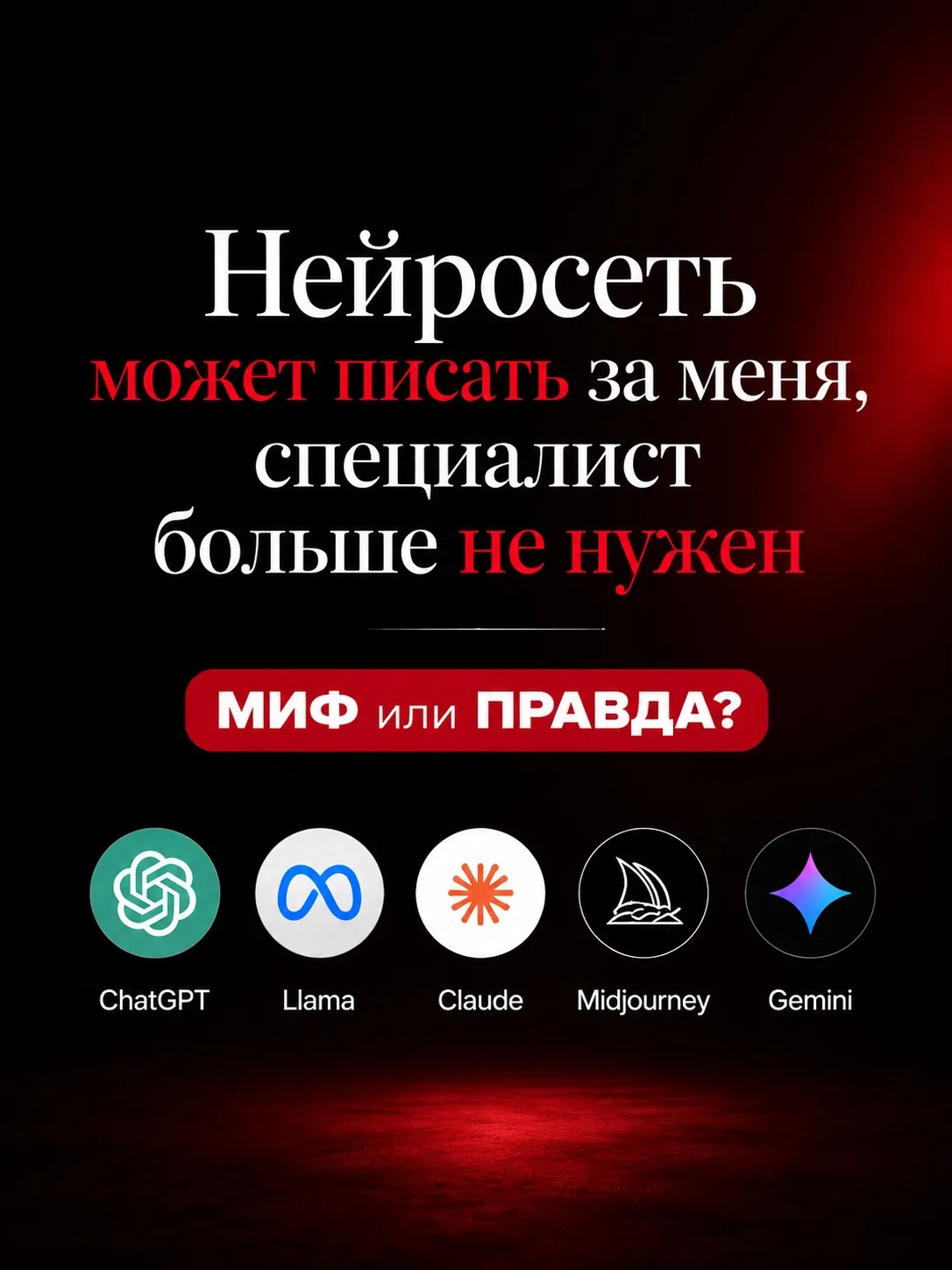 Вчера мне написали, что хотят разобраться в нейросетях, чтобы делать для соцсетей всё так же, как де