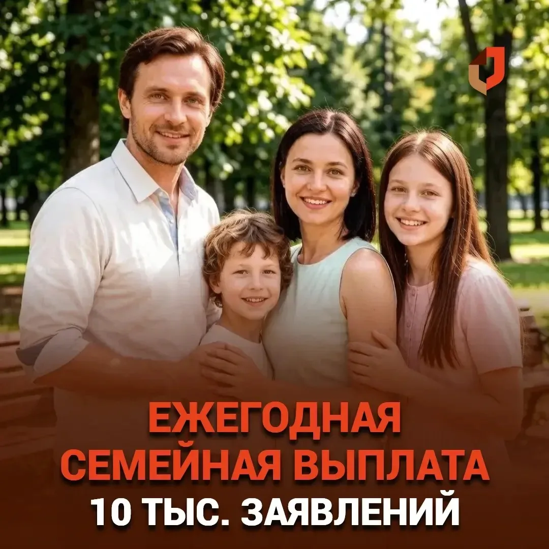Ежегодная семейная выплата:
