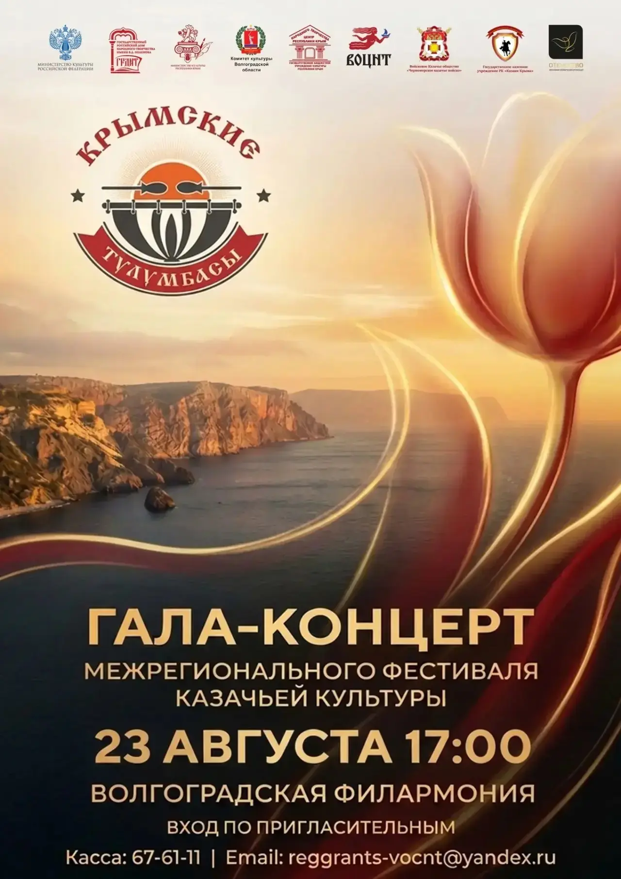 ФЕСТИВАЛЬ «КРЫМСКИЕ ТУЛУМБАСЫ» ЗАВЕРШАЕТСЯ ГАЛА-КОНЦЕРТОМ