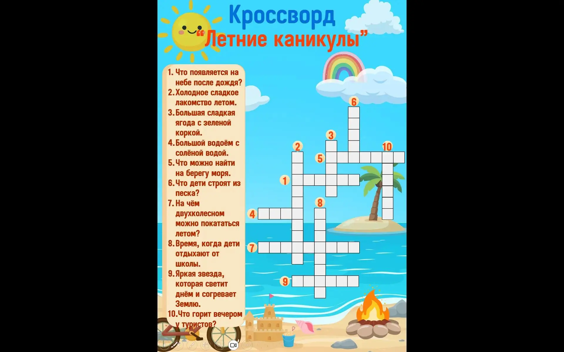 Дорогие ребята и уважаемые родители! Предлагаем вам вместе разгадать наш летний кроссворд (фото буде